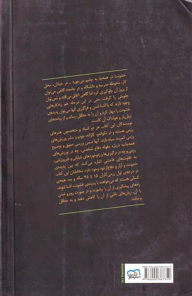 خشونت